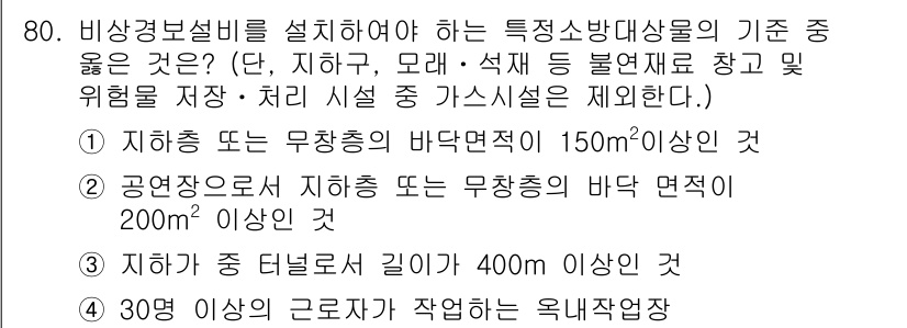 소방설비기사(전기분야) 2018년 81번 - 해당 자격증의 핵심 개념을 묻는 객관식 문제