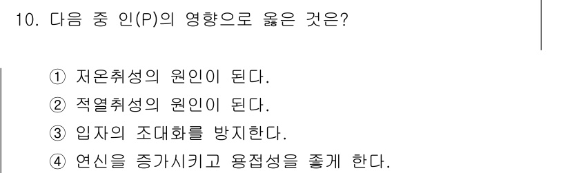 침투비파괴검사산업기사 2015년 10번 - . 자율취성의 원인이 된다.

핵심 해설: 자율취성은 특정 조건에서 금속... 에 관한 핵심 기출문제