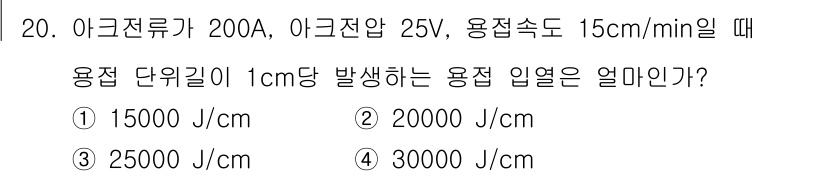 침투비파괴검사산업기사 2015년 20번 - 해당 자격증의 핵심 개념을 묻는 객관식 문제