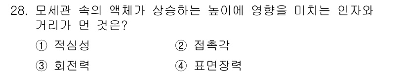 침투비파괴검사산업기사 2015년 28번 - . 회전력

모세관 속 액체의 상승에 영향을 미치는 인자로, 액체 분자의... 에 관한 핵심 기출문제