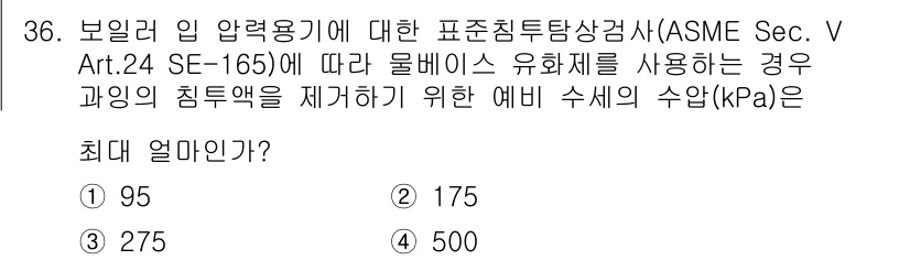침투비파괴검사산업기사 2015년 36번 - 해당 자격증의 핵심 개념을 묻는 객관식 문제