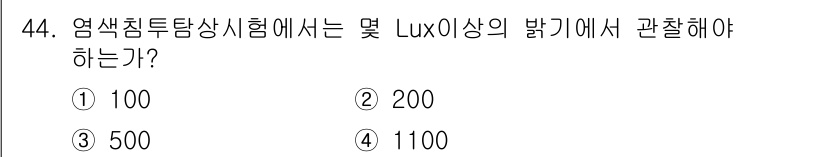 침투비파괴검사산업기사 2015년 44번 - 올바른 정답은 3번 500 Lux이다. 염색 침투 탐상 시험에서 해석의 ... 에 관한 핵심 기출문제