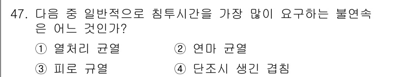 침투비파괴검사산업기사 2015년 47번 - 정답은 4번 '단조시 생긴 격질'입니다. 단조 과정에서 균열이나 결함이 ... 에 관한 핵심 기출문제