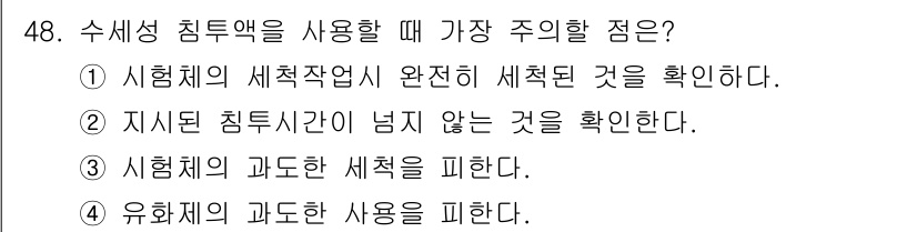 침투비파괴검사산업기사 2015년 48번 - . 지시된 침투시간이 넘지 않는 것을 확인한다는 것은 침투비파괴검사에서 ... 에 관한 핵심 기출문제