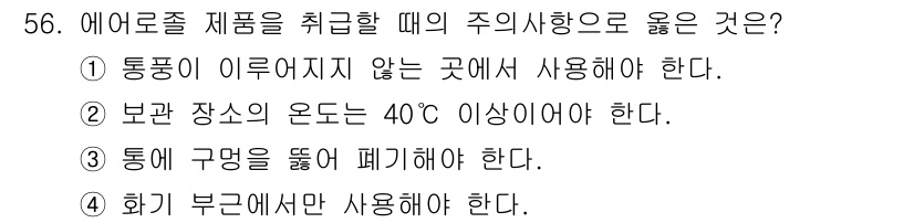 침투비파괴검사산업기사 2015년 56번 - 정답은 ③입니다. 통에 구멍을 뚫으면 기체가 새어나와 내부 압력이 낮아져... 에 관한 핵심 기출문제