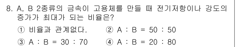 침투비파괴검사산업기사 2015년 8번 - 전기저항의 법칙에 따르면, 전기 저항은 물질의 길이와 단면적, 재료의 비... 에 관한 핵심 기출문제