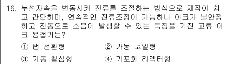 침투비파괴검사산업기사(구) 2016년 16번 - . 가포화 리액션형

가포화 리액션형은 진동에 의해 발생하는 불연속적인 ... 에 관한 핵심 기출문제