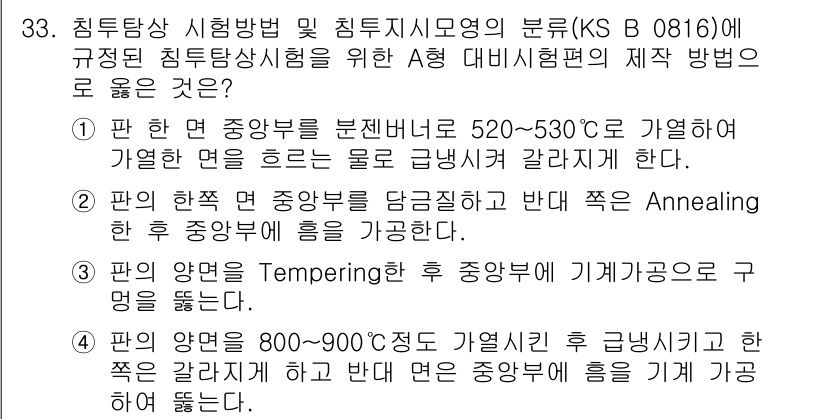 침투비파괴검사산업기사(구) 2016년 33번 - 정답 5의 이유는, 침투비파괴검사에서 사용되는 방법은 주로 부품의 표면 ... 에 관한 핵심 기출문제