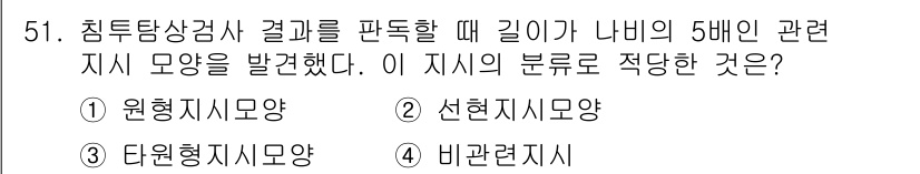 침투비파괴검사산업기사(구) 2016년 51번 - 정답 4번, 비결전시지모양입니다. 침투비파괴검사에서는 결함의 위치와 형태... 에 관한 핵심 기출문제