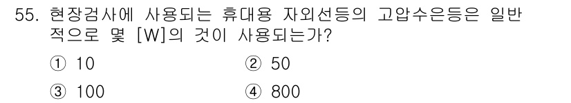 침투비파괴검사산업기사(구) 2016년 55번 - 해당 자격증의 핵심 개념을 묻는 객관식 문제