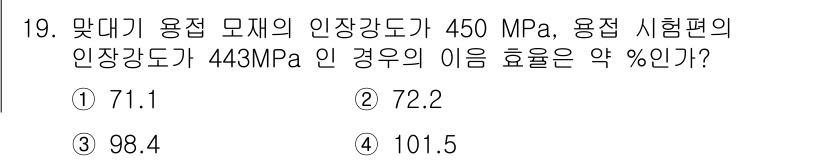 침투비파괴검사산업기사 2016년 19번 - 해당 자격증의 핵심 개념을 묻는 객관식 문제