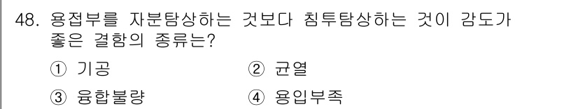 침투비파괴검사산업기사 2016년 48번 - . 기공  
해설: 기공은 재료의 내부 결함이나 기공이 주요 원인으로 작... 에 관한 핵심 기출문제