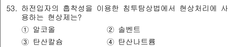 침투비파괴검사산업기사 2016년 53번 - 정답은 3번 탄산나트륨입니다. 침투비파괴검사에서 수용액은 표면의 결함을 ... 에 관한 핵심 기출문제