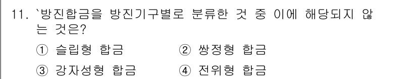 침투비파괴검사산업기사(구) 2017년 11번 - . 슬립형 합금

합금의 분류에서 방진합금은 수축률과 기계적 특성에 따라... 에 관한 핵심 기출문제