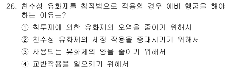 침투비파괴검사산업기사(구) 2017년 26번 - . 

침투성이 유화제를 침투비파괴검사에서 적절히 사용하면, 검사 과정에... 에 관한 핵심 기출문제