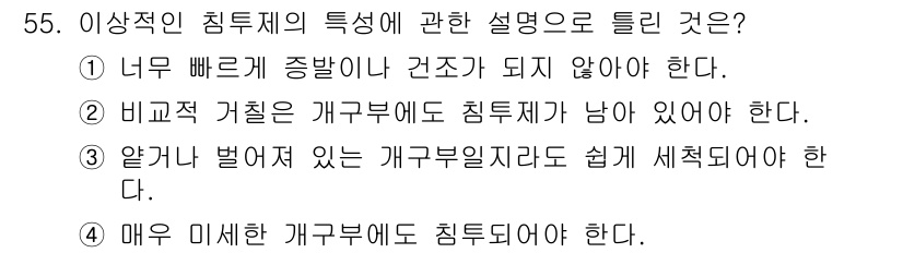 침투비파괴검사산업기사(구) 2017년 55번 - 정답 3번은 침투비파괴검사에서 필터링이나 청소가 용이해야 한다는 점에서 ... 에 관한 핵심 기출문제