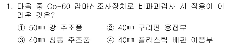 침투비파괴검사산업기사 2017년 1번 - 해당 자격증의 핵심 개념을 묻는 객관식 문제