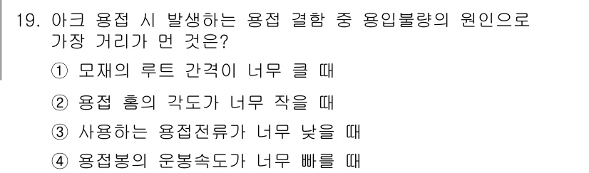 침투비파괴검사산업기사 2017년 19번 - . 모재의 루트 간격이 너무 클 때

모재의 루트 간격이 크면 용접 시 ... 에 관한 핵심 기출문제