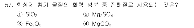 침투비파괴검사산업기사 2017년 57번 - 정답은 4번 **MgCO₃**입니다. 현상재 침투물질에서 사용되는 성분은... 에 관한 핵심 기출문제