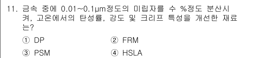 침투비파괴검사산업기사(구) 2018년 11번 - 정답은 1번 DP입니다. DP(디스퍼전트)는 미세한 입자의 분산과 관련하... 에 관한 핵심 기출문제