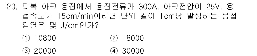 침투비파괴검사산업기사(구) 2018년 20번 - 주어진 문제에서 전력(P)은 전류(I)와 전압(V)의 곱으로 계산됩니다.... 에 관한 핵심 기출문제