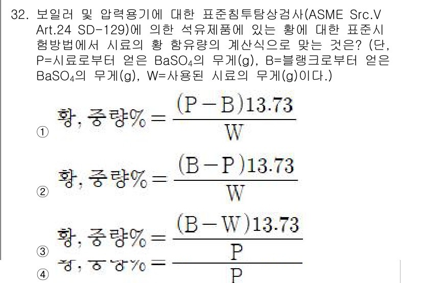 침투비파괴검사산업기사(구) 2018년 32번 - 정답 3이 맞는 이유는 ASME 규정에 따른 침투검사에서 나타나는 물질의... 에 관한 핵심 기출문제