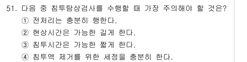 침투비파괴검사산업기사(구) 2018년 51번 - . 

주요 이유는 전처리에 의해 검사 대상의 표면 상태를 개선하여, 침... 에 관한 핵심 기출문제