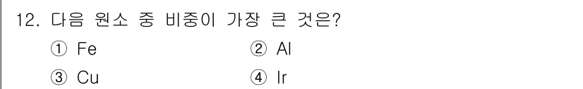 침투비파괴검사산업기사 2018년 12번 - 정답은 2. Al입니다. 알루미늄(Al)은 원자번호 13으로, Fe(철)... 에 관한 핵심 기출문제