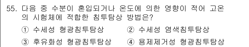 침투비파괴검사산업기사 2018년 55번 - . 휴무화성 형광침투탐사

핵심 해설: 휴무화성 형광침투탐사는 표면 결함... 에 관한 핵심 기출문제