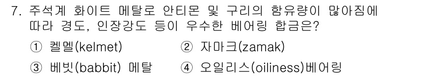 침투비파괴검사산업기사 2018년 7번 - 해당 자격증의 핵심 개념을 묻는 객관식 문제