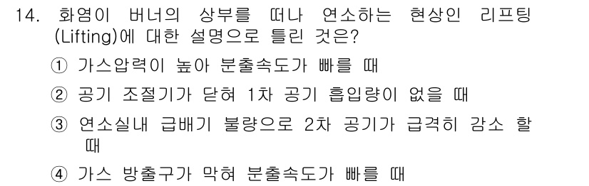 화재감식평가산업기사 2017년 14번 - 1. 고압력의 분출 속도가 빠를 경우 연소가 더 위험해지며, 이를 줄이기... 에 관한 핵심 기출문제