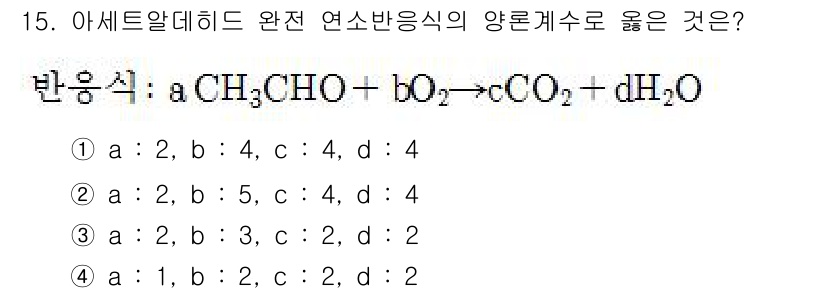 화재감식평가산업기사 2017년 15번 - 정답은 ②번입니다. 아세트알데히드(CH₃CHO)와 산소(O₂)의 반응에서... 에 관한 핵심 기출문제