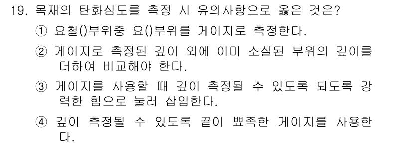 화재감식평가산업기사 2017년 19번 - 해당 자격증의 핵심 개념을 묻는 객관식 문제