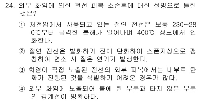 화재감식평가산업기사 2017년 24번 - 정답은 2입니다. 화재 시에 외부 화염이 내부로 확산될 경우, 내부에 있... 에 관한 핵심 기출문제