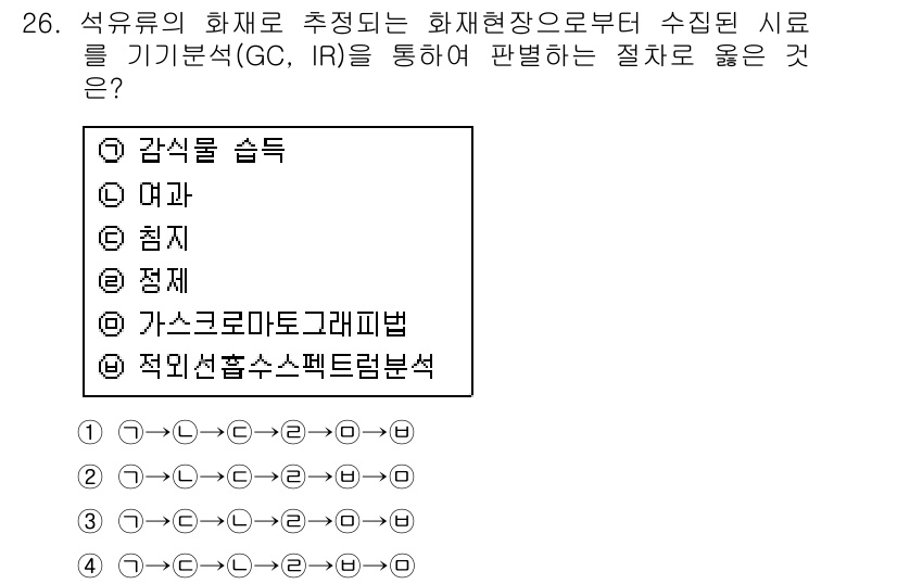 화재감식평가산업기사 2017년 26번 - 정답은 3번, 정적이다. 화재 발생 시 석유류의 화재는 정적 요인에 의해... 에 관한 핵심 기출문제