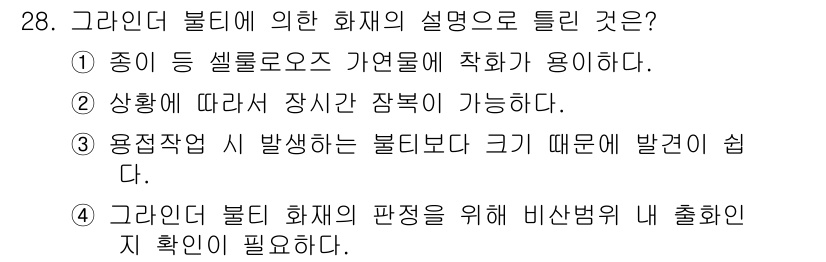 화재감식평가산업기사 2017년 28번 - 블리더는 셀룰로오스와 같은 가연성 물질이 연소하는 과정에서 발생하는 화재... 에 관한 핵심 기출문제