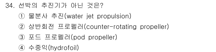 화재감식평가산업기사 2017년 34번 - . 수중익(hydrofoil)

수중익은 수면 위에서 주행 성능을 향상시... 에 관한 핵심 기출문제