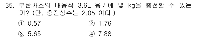 화재감식평가산업기사 2017년 35번 - 부탄가스의 분子량은 약 58.12g/mol이며, 주어진 부피 3.6L에 ... 에 관한 핵심 기출문제