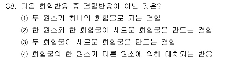 화재감식평가산업기사 2017년 38번 - 화합물은 원소들이 화학적으로 결합하여 새로운 물질을 형성하므로, 한 원소... 에 관한 핵심 기출문제