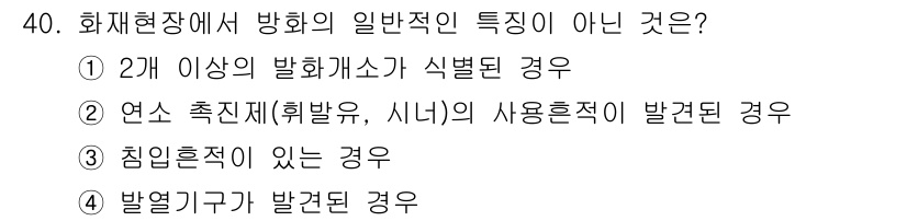 화재감식평가산업기사 2017년 40번 - . 발열기구가 발견된 경우는 화재의 발생 원인과 관련된 특정 상황이기 때... 에 관한 핵심 기출문제