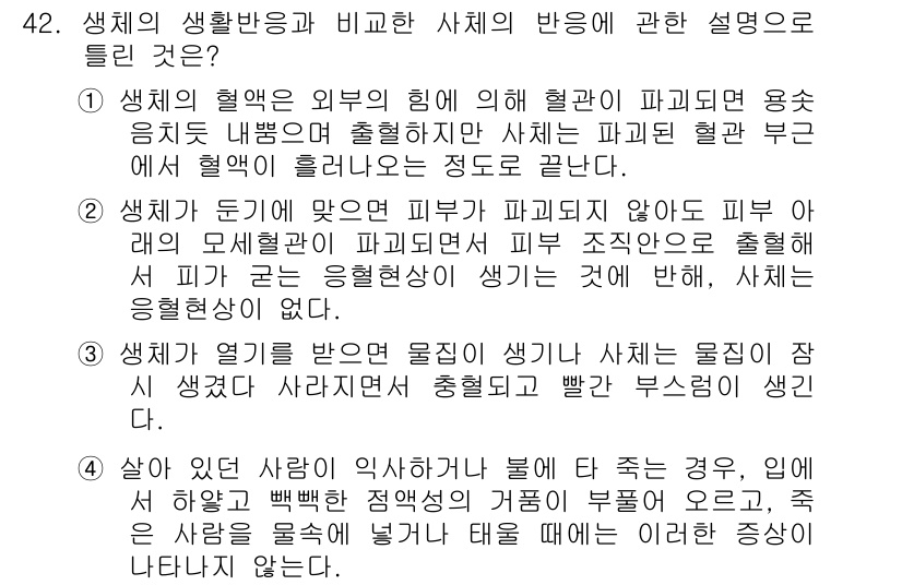 화재감식평가산업기사 2017년 42번 - 정답 3번은 생체의 고온 상태에서 피부의 감각이 둔화된다는 내용과 관련이... 에 관한 핵심 기출문제