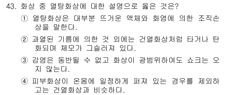 화재감식평가산업기사 2017년 43번 - . 

과열된 기계가 태우는 화재로 인해 건열화상처럼 타겟 화재교란이 발... 에 관한 핵심 기출문제