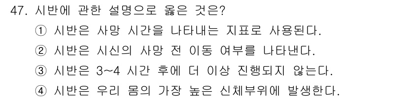 화재감식평가산업기사 2017년 47번 - 시반은 화재 발생 시점과 관련된 중요한 개념으로, 화재의 원인 및 경과를... 에 관한 핵심 기출문제