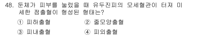 화재감식평가산업기사 2017년 48번 - . 피외출혈

피부가 손상되었을 때 혈관에서 피가 빠져나오는 과정에서 발... 에 관한 핵심 기출문제