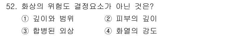 화재감식평가산업기사 2017년 52번 - 해당 자격증의 핵심 개념을 묻는 객관식 문제