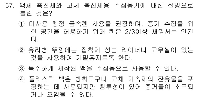 화재감식평가산업기사 2017년 57번 - 문제에서 요구하는 내용은 액체 진압제와 관련된 기준을 설명하는 것이며, ... 에 관한 핵심 기출문제