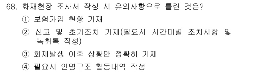 화재감식평가산업기사 2017년 68번 - . 필요 시 인명구조 활동별 작성

핵심 해설: 화재 현장에서 인명 구출... 에 관한 핵심 기출문제