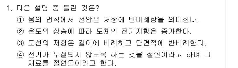 신재생에너지발전설비산업기사 2015년 1번 - 정답 4번은 전기가 누설되지 않도록 하기 위해 전위를 절연해주는 역할을 ... 에 관한 핵심 기출문제