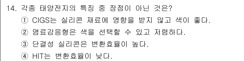 신재생에너지발전설비산업기사 2015년 14번 - 해당 자격증의 핵심 개념을 묻는 객관식 문제