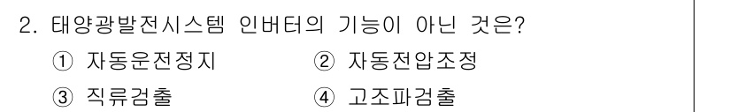신재생에너지발전설비산업기사 2015년 2번 - 해당 자격증의 핵심 개념을 묻는 객관식 문제